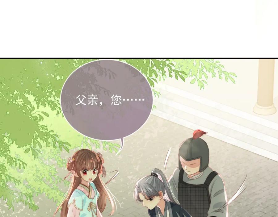 养敌为患 第22话 为了你 第24页