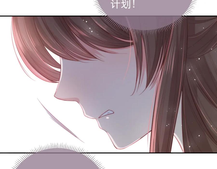 养敌为患 第22话 为了你 第46页