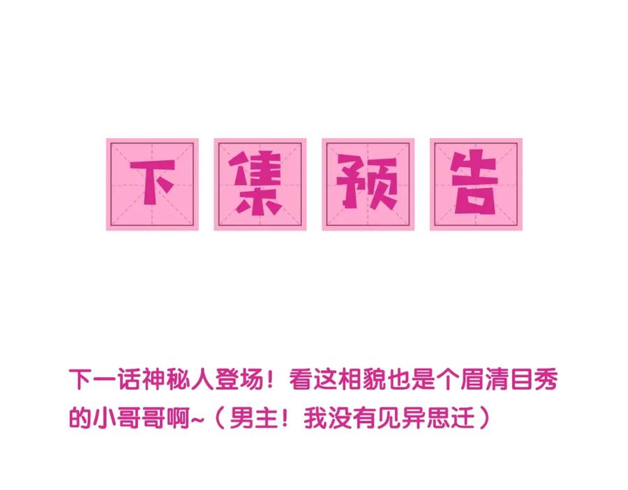 养敌为患 第22话 为了你 第106页