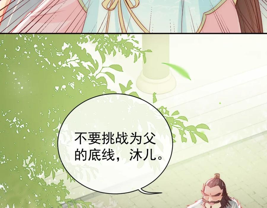 养敌为患 第22话 为了你 第36页