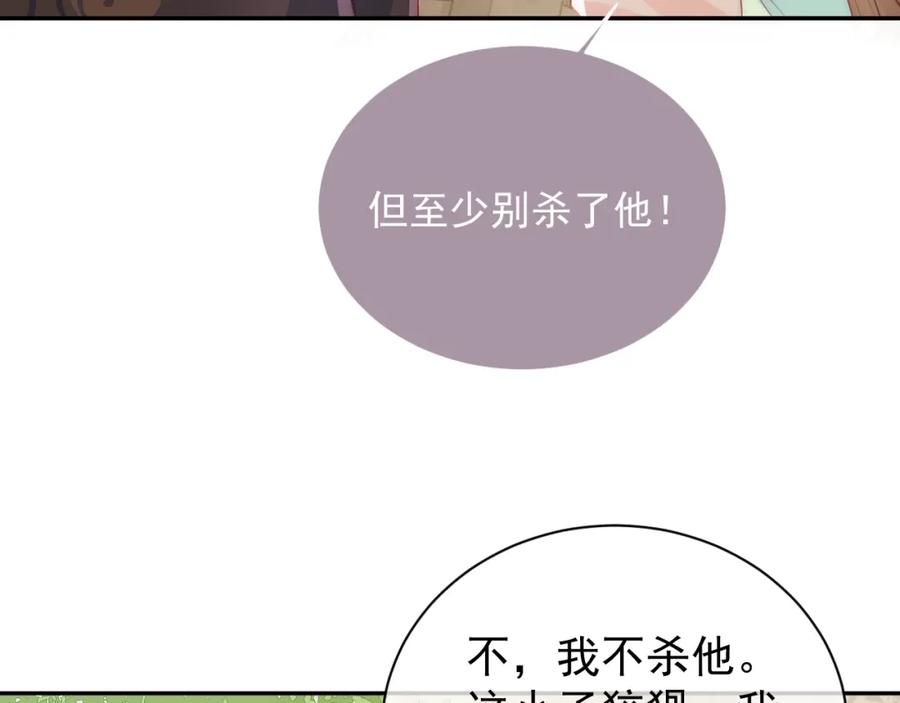 养敌为患 第22话 为了你 第28页