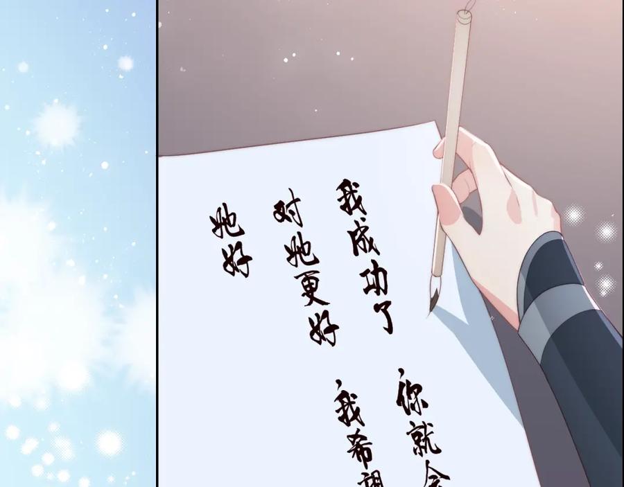 养敌为患 第22话 为了你 第76页