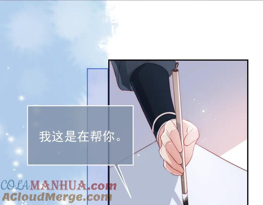 养敌为患 第22话 为了你 第65页