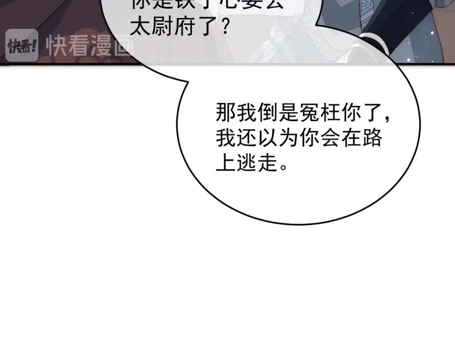 养敌为患 第22话 为了你 第70页