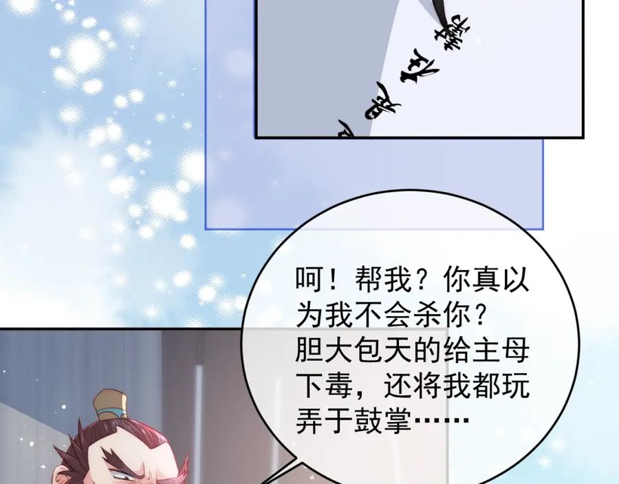 养敌为患 第22话 为了你 第66页