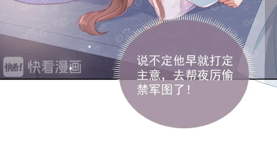 养敌为患 第22话 为了你 第80页