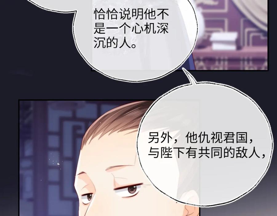 养敌为患 第25话 步步为营！ 第35页