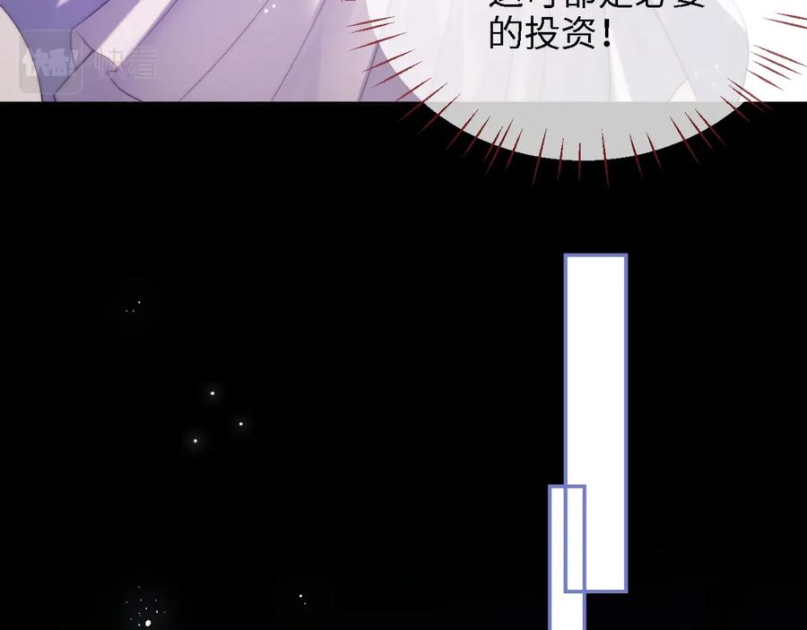 养敌为患 第25话 步步为营！ 第9页