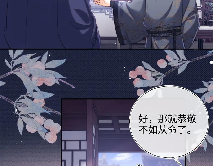 养敌为患 第25话 步步为营！ 第56页