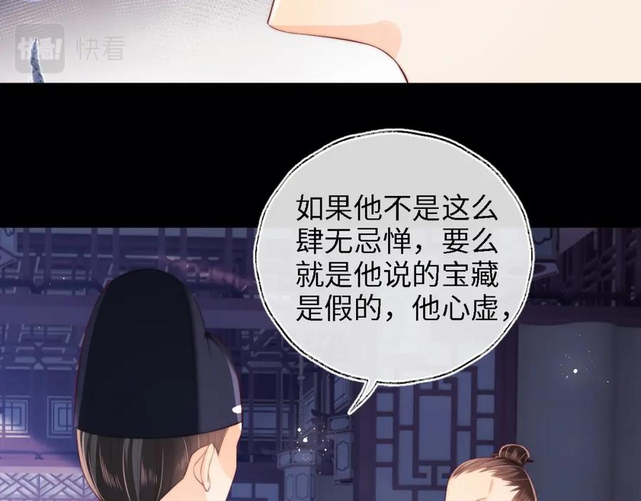 养敌为患 第25话 步步为营！ 第32页
