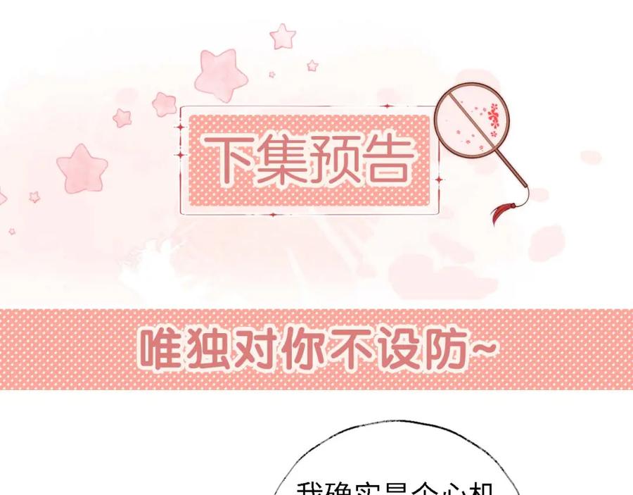 养敌为患 第25话 步步为营！ 第86页