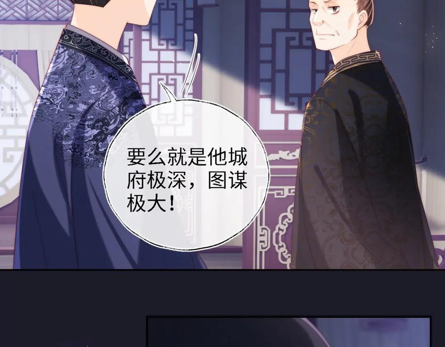 养敌为患 第25话 步步为营！ 第33页