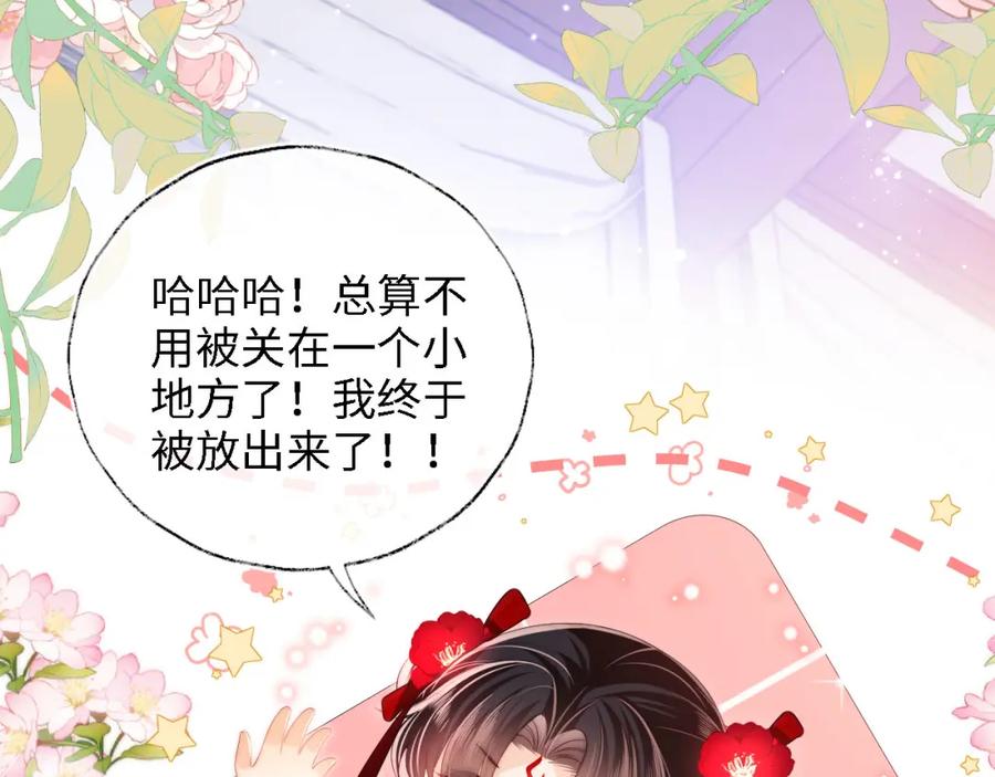 养敌为患 第26话 与你有关皆出自真心 第33页