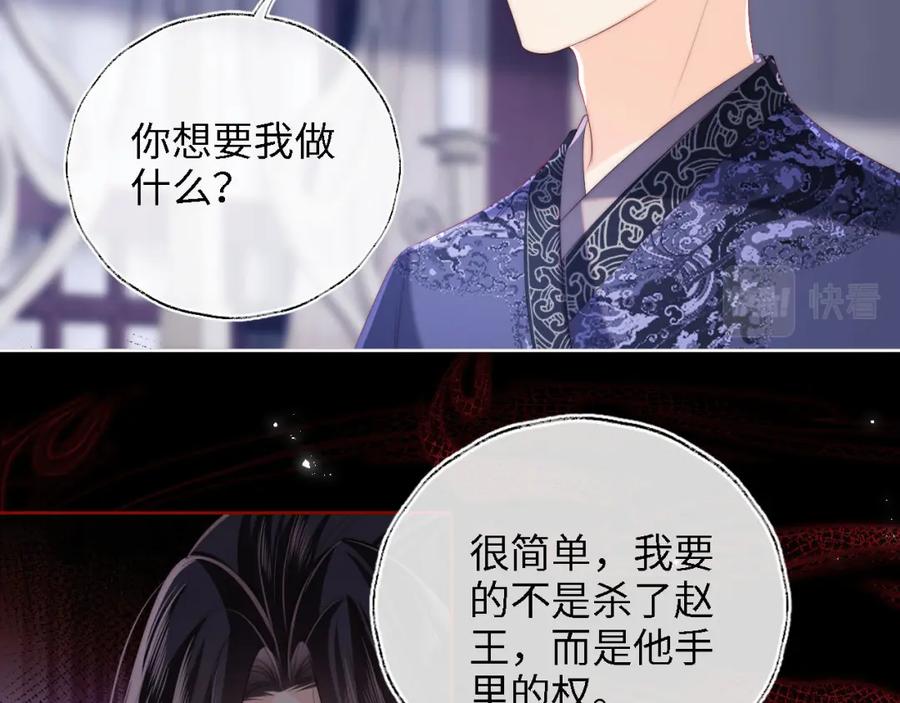 养敌为患 第26话 与你有关皆出自真心 第11页