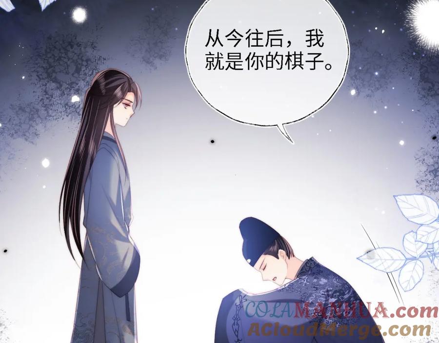 养敌为患 第26话 与你有关皆出自真心 第22页