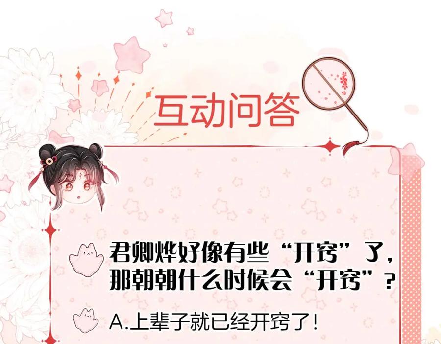 养敌为患 第26话 与你有关皆出自真心 第71页
