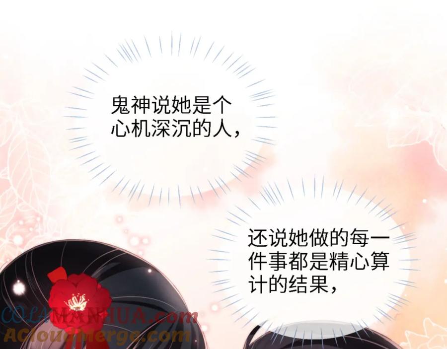 养敌为患 第26话 与你有关皆出自真心 第55页