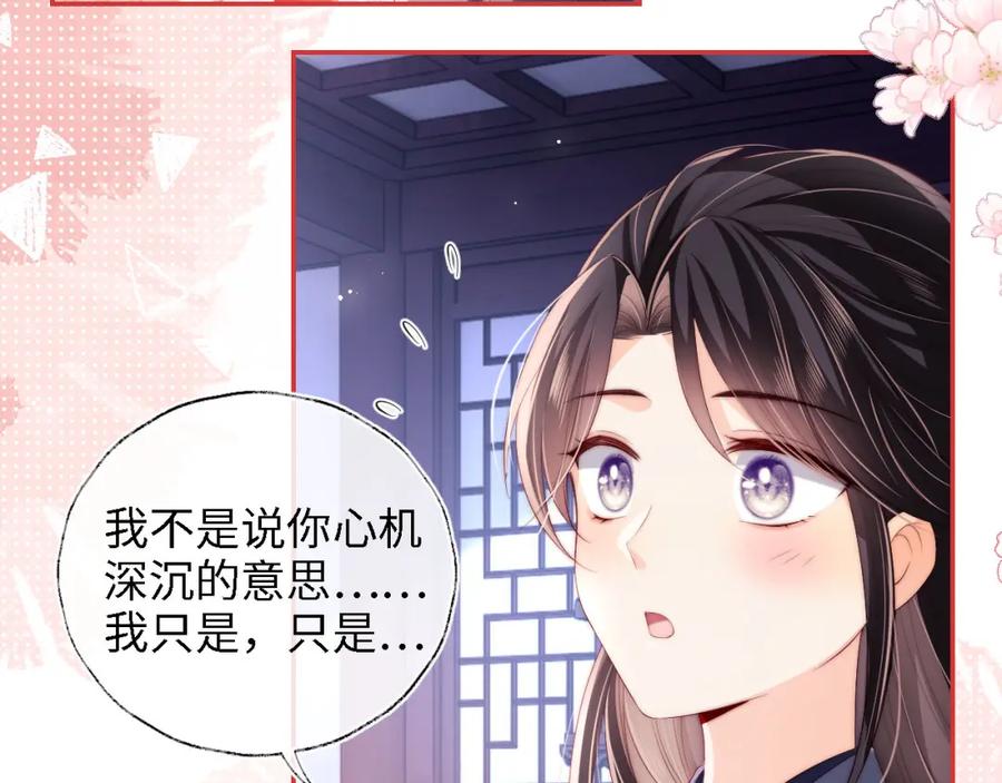 养敌为患 第26话 与你有关皆出自真心 第47页