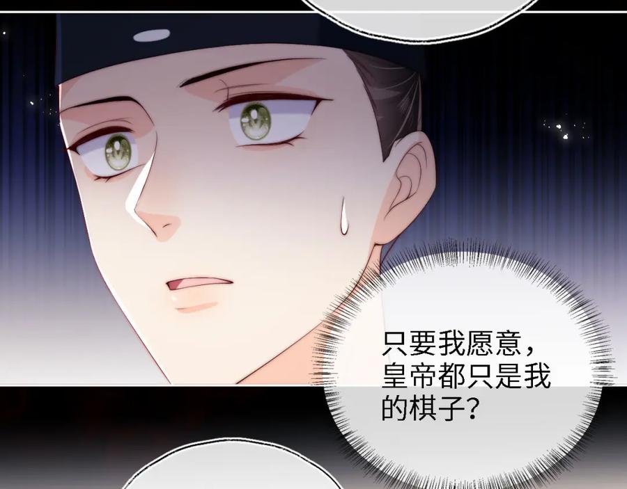养敌为患 第26话 与你有关皆出自真心 第17页