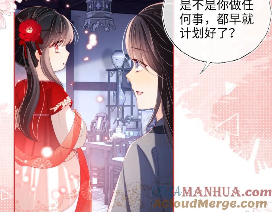 养敌为患 第26话 与你有关皆出自真心 第46页