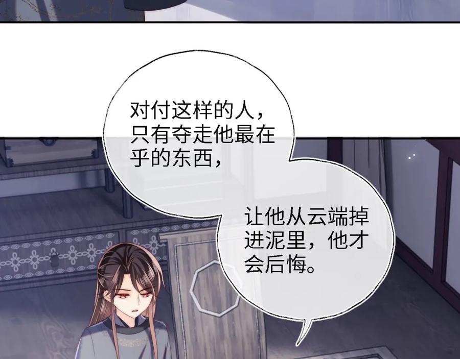 养敌为患 第26话 与你有关皆出自真心 第8页