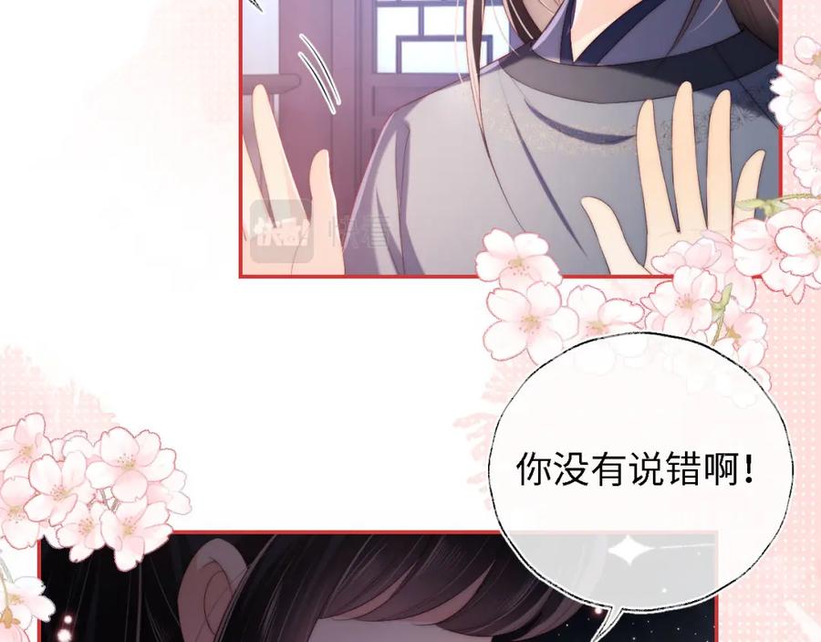 养敌为患 第26话 与你有关皆出自真心 第48页