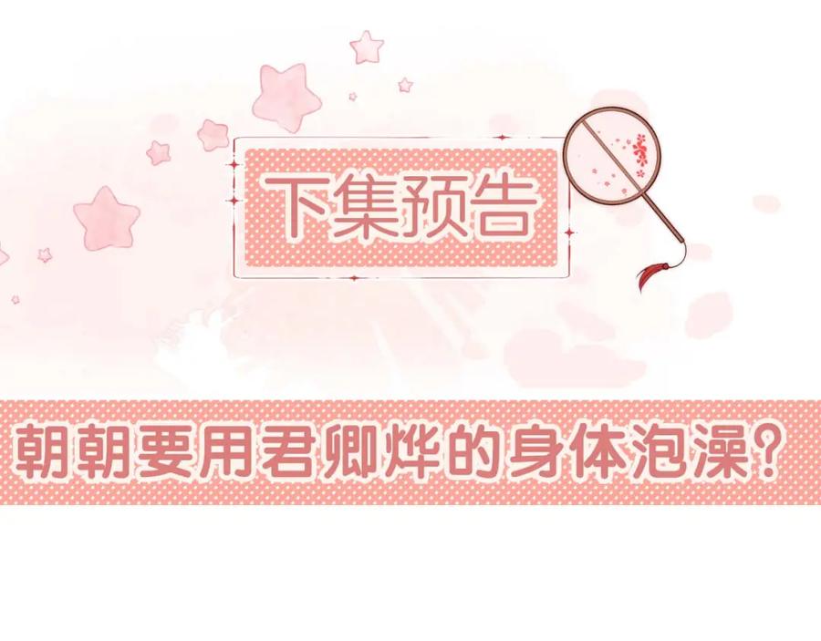 养敌为患 第26话 与你有关皆出自真心 第66页