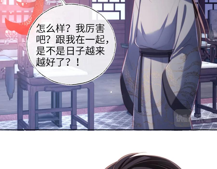 养敌为患 第26话 与你有关皆出自真心 第39页