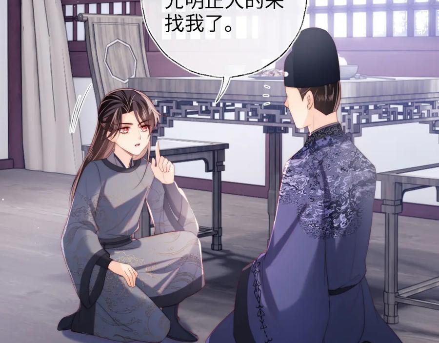 养敌为患 第26话 与你有关皆出自真心 第24页