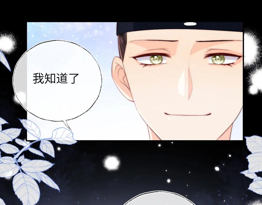 养敌为患 第26话 与你有关皆出自真心 第21页