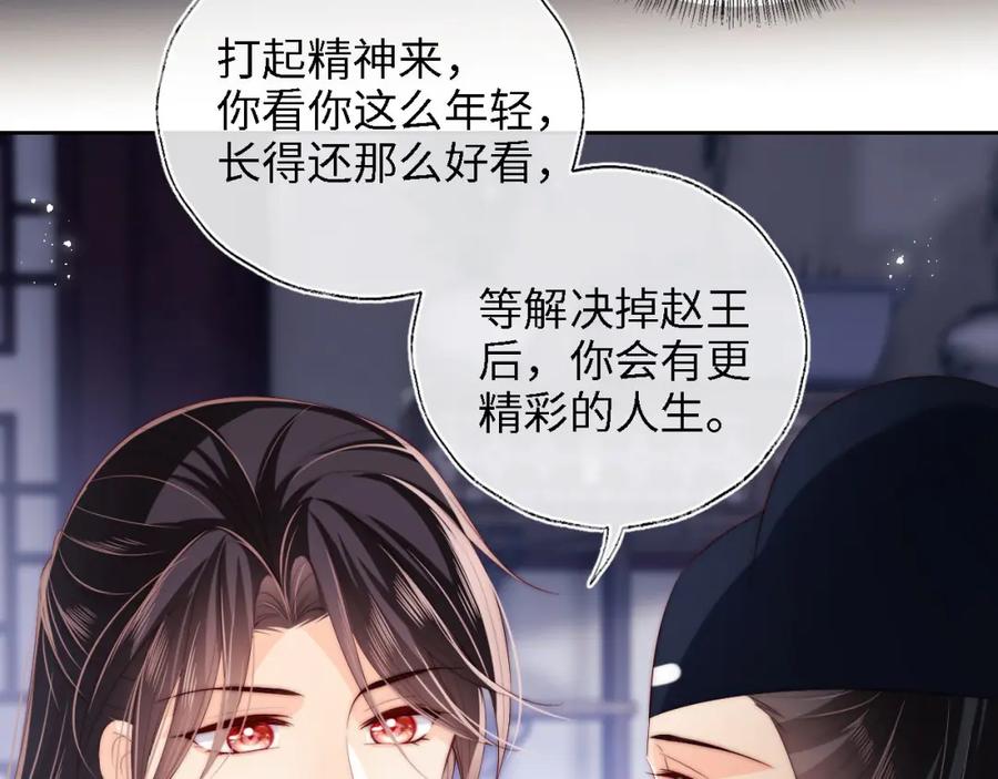 养敌为患 第26话 与你有关皆出自真心 第18页