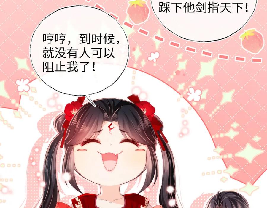 养敌为患 第26话 与你有关皆出自真心 第44页