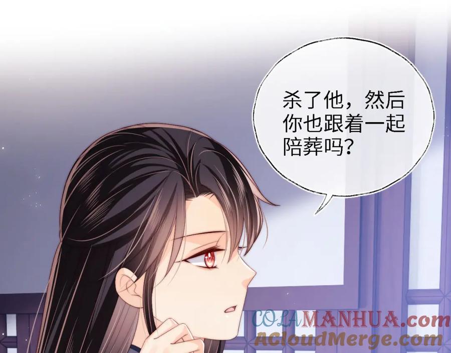养敌为患 第26话 与你有关皆出自真心 第4页