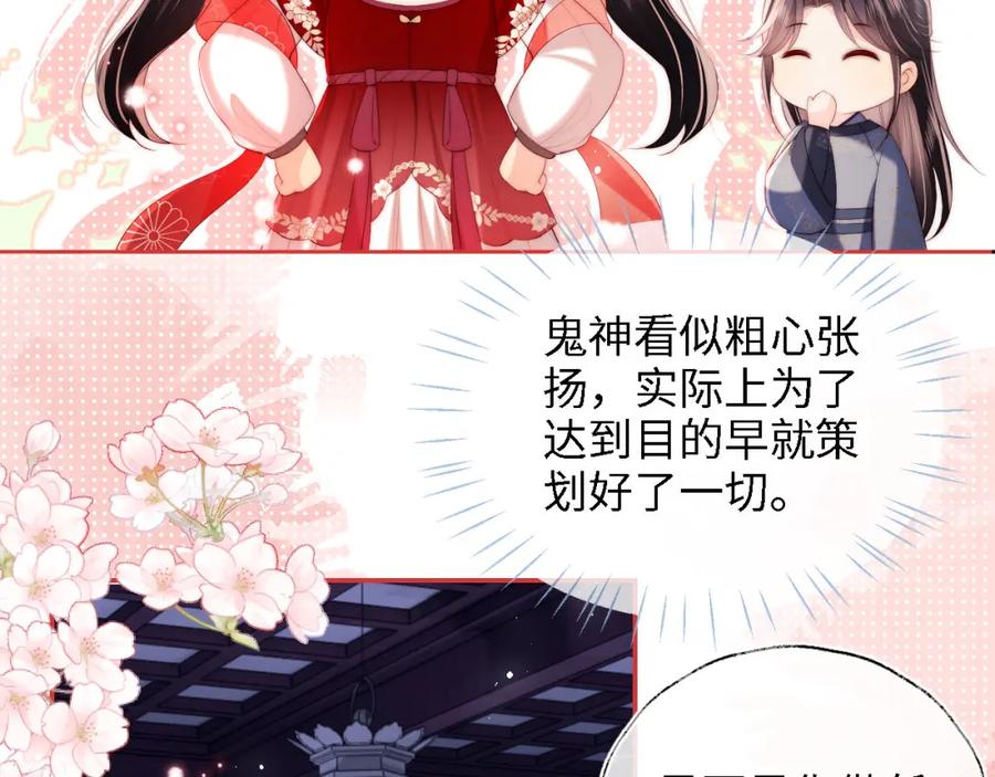 养敌为患 第26话 与你有关皆出自真心 第45页
