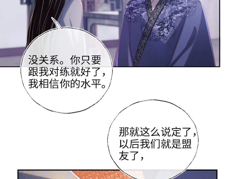 养敌为患 第26话 与你有关皆出自真心 第26页