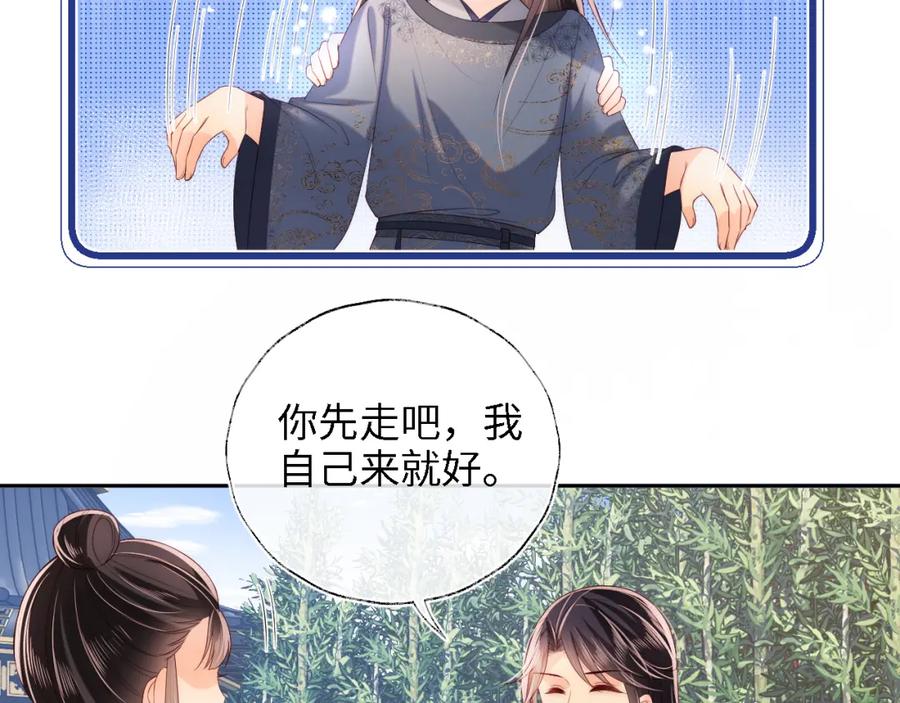 养敌为患 第27话 享受温泉！ 第44页