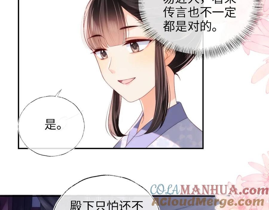 养敌为患 第27话 享受温泉！ 第29页