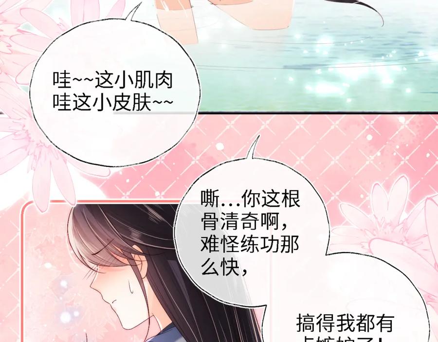 养敌为患 第27话 享受温泉！ 第70页