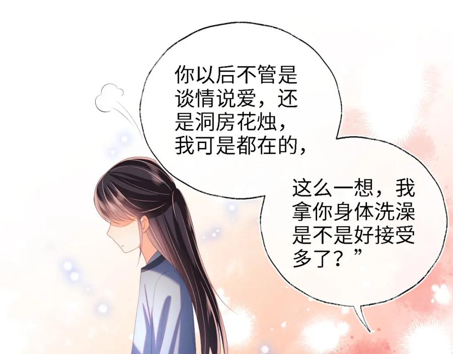 养敌为患 第27话 享受温泉！ 第74页