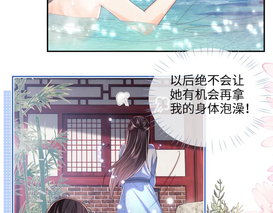 养敌为患 第27话 享受温泉！ 第67页
