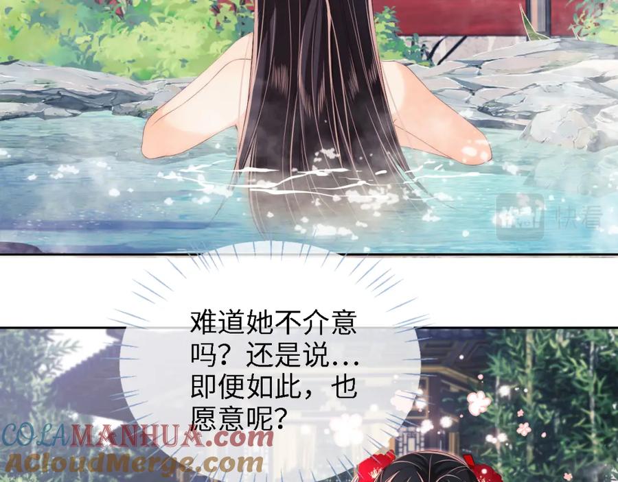 养敌为患 第27话 享受温泉！ 第85页