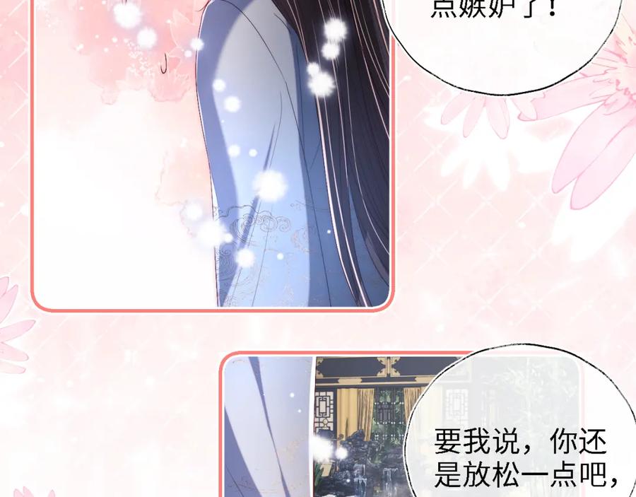 养敌为患 第27话 享受温泉！ 第71页