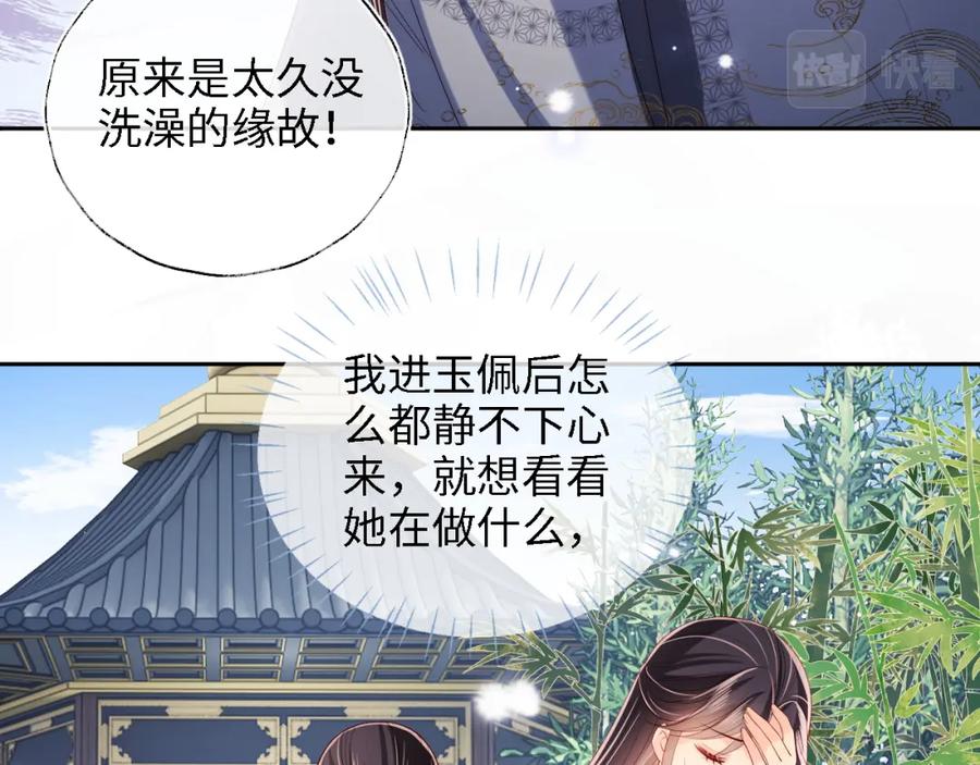 养敌为患 第27话 享受温泉！ 第50页