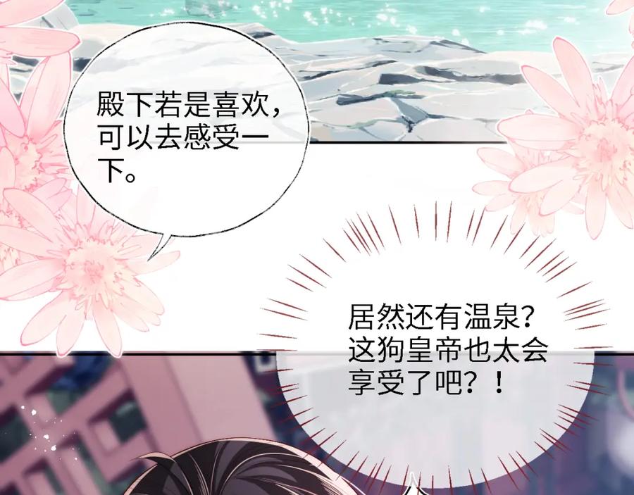 养敌为患 第27话 享受温泉！ 第32页