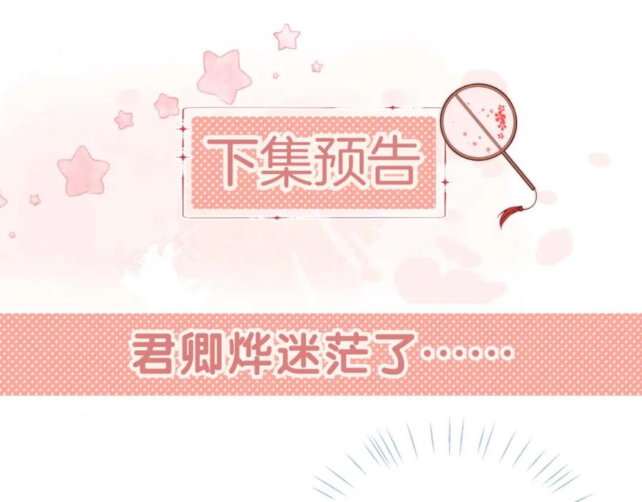 养敌为患 第27话 享受温泉！ 第90页