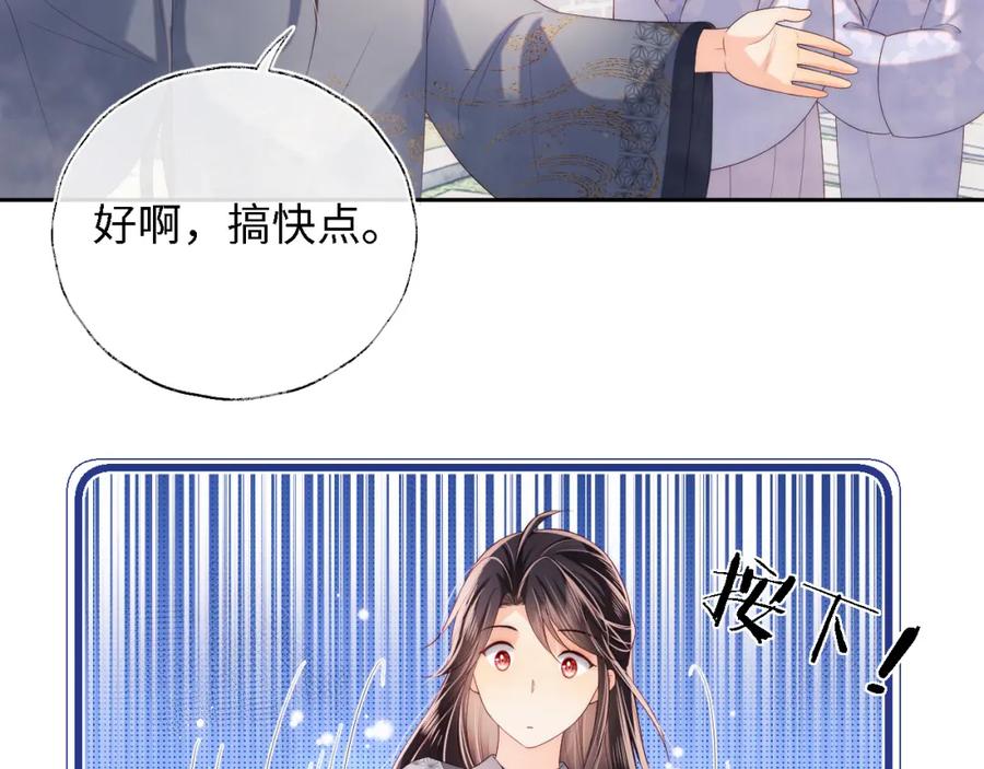 养敌为患 第27话 享受温泉！ 第43页