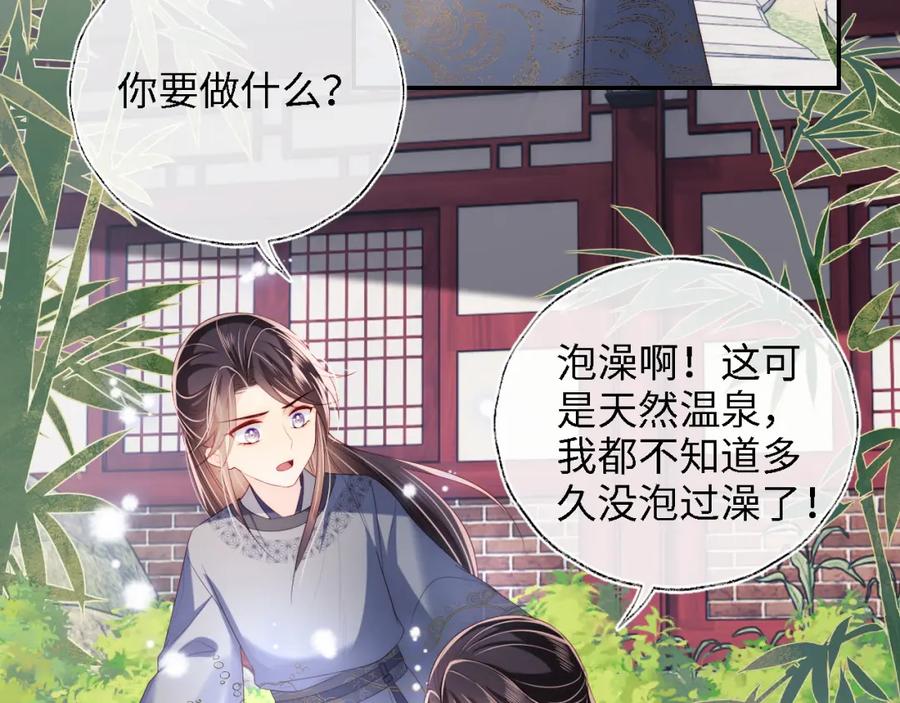 养敌为患 第27话 享受温泉！ 第47页