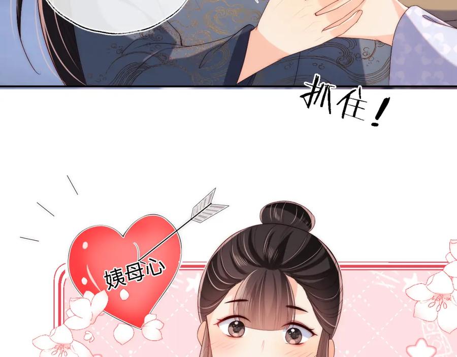 养敌为患 第27话 享受温泉！ 第34页