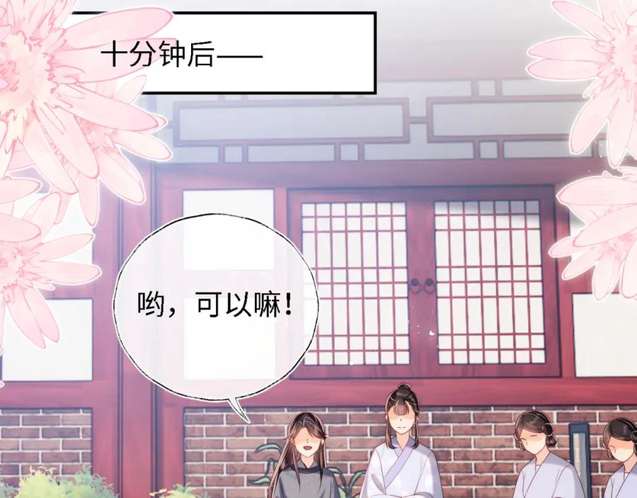 养敌为患 第27话 享受温泉！ 第36页