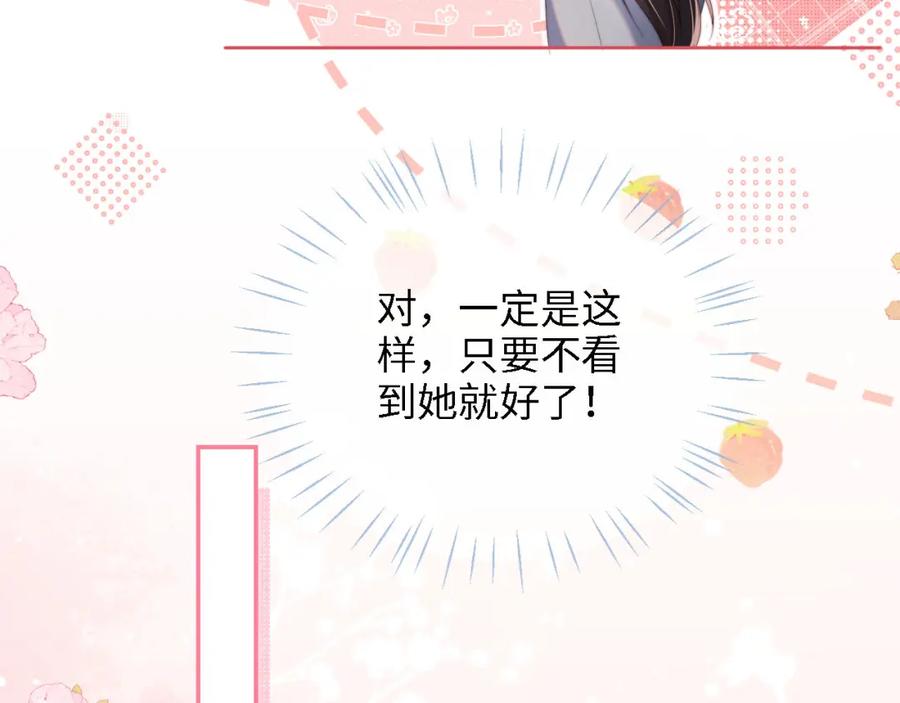 养敌为患 第28话 胡思乱想的君卿烨 第45页